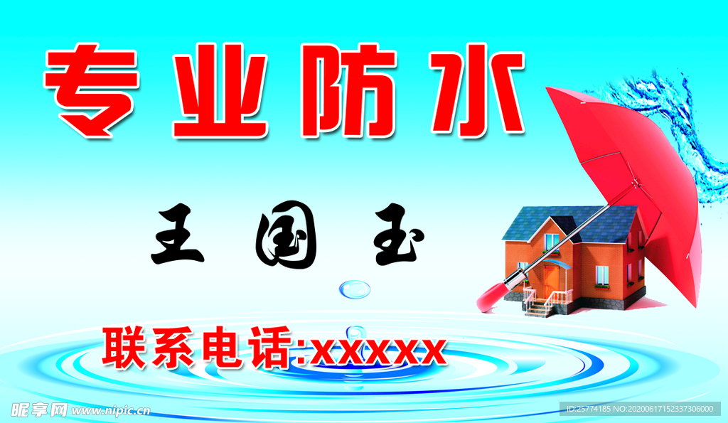 防水名片 水滴名片 雨伞 房子
