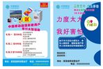 移动彩页中国移动促销彩页