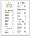 意茶 奶茶店菜单