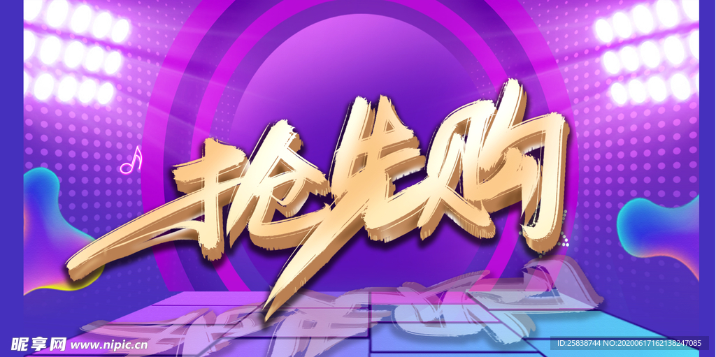 抢先购