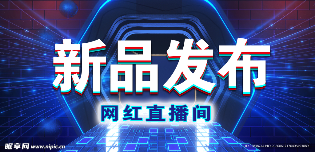 新品发布