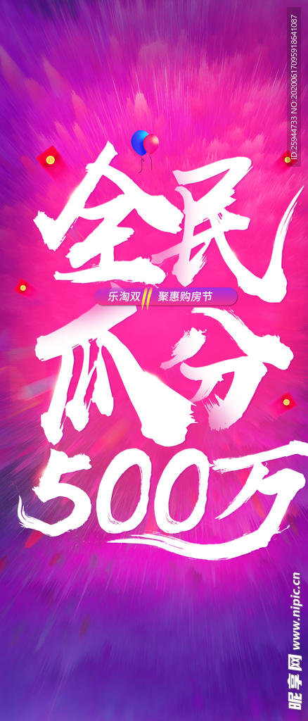 全民瓜分刷屏