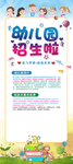 幼儿园招生