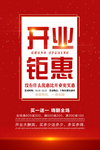 开业钜惠