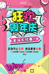 周年庆