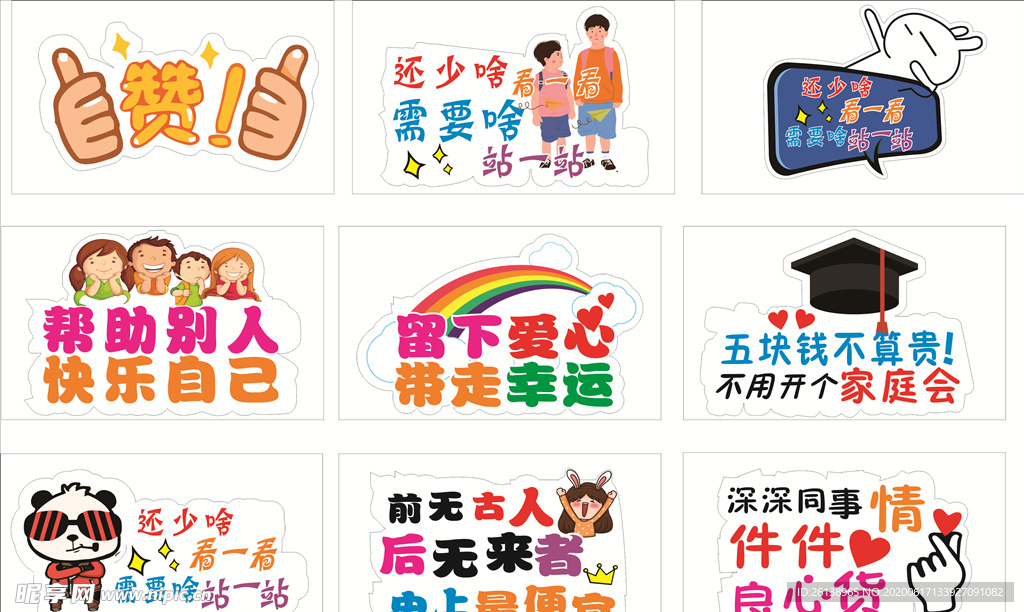 异形手举牌