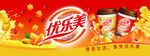 优乐美