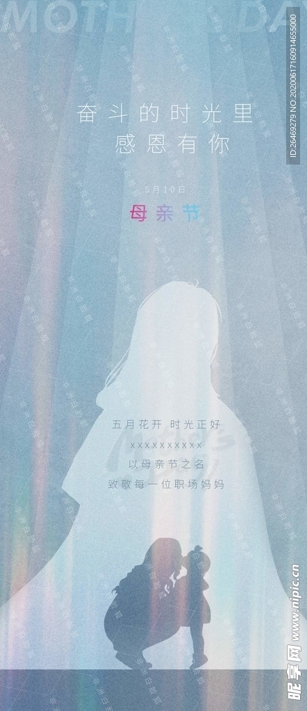 母亲节母爱psd分层微信海报