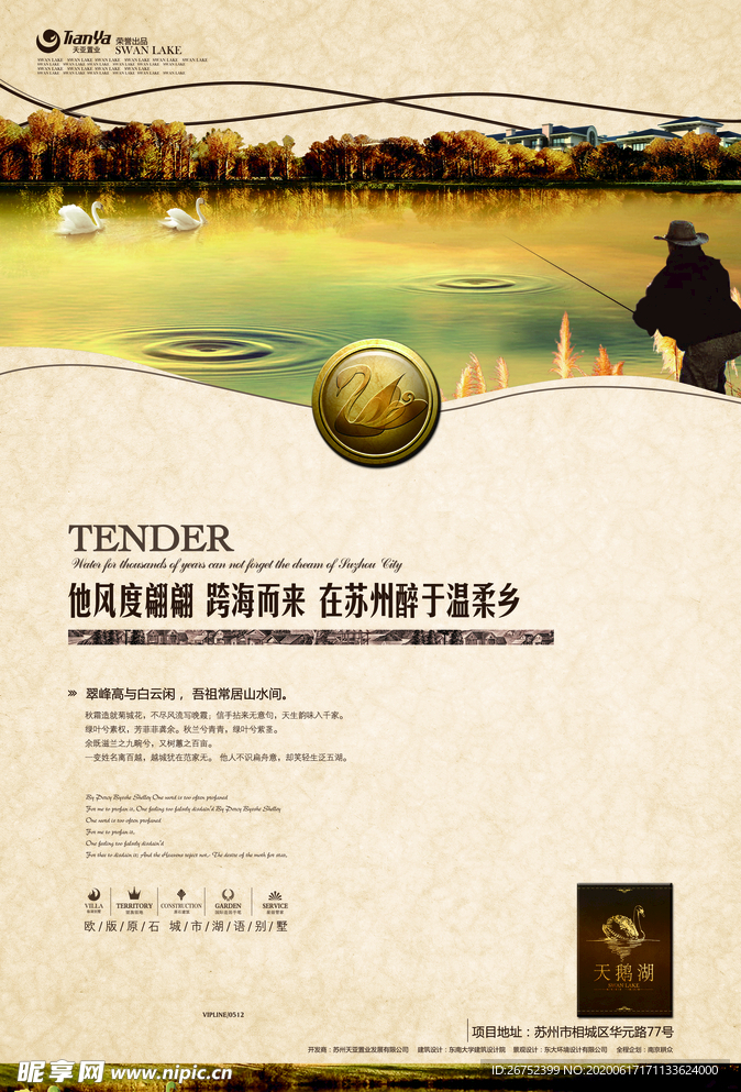 房地产海报