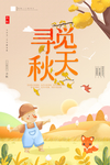 秋天