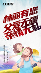余生有你林丽有你父爱无疆海报