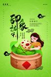 端午节