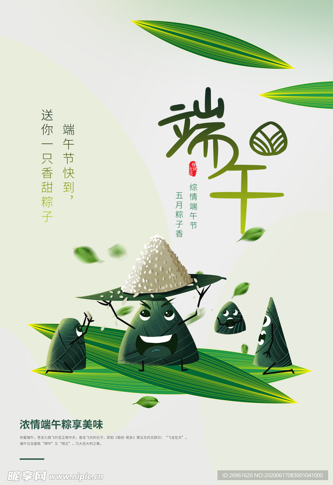 端午节