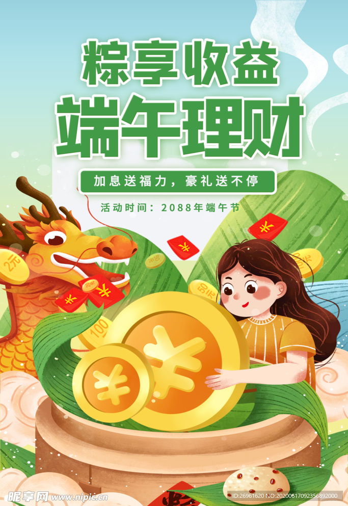 端午节