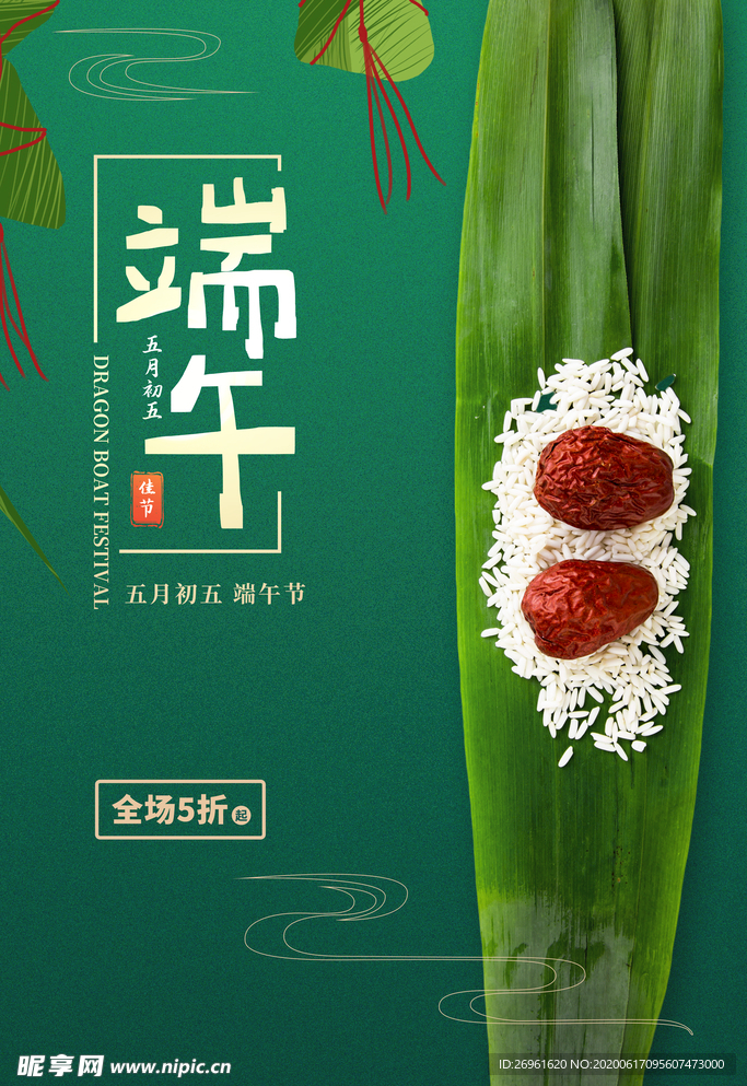 端午节
