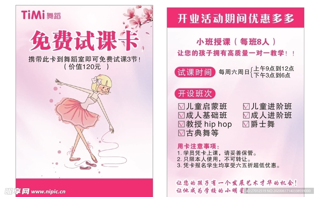 少儿舞蹈