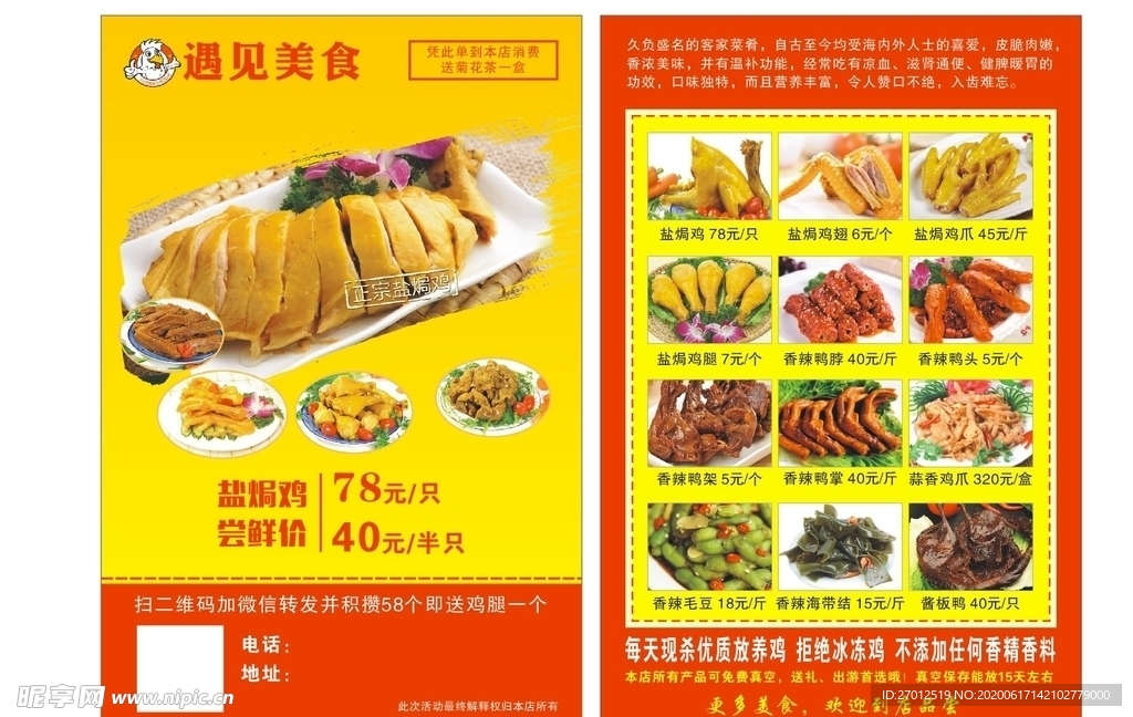 白切鸡广告传单