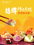 馋游记