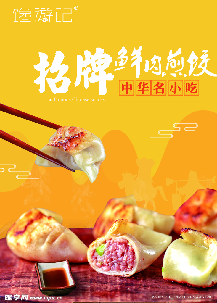 馋游记