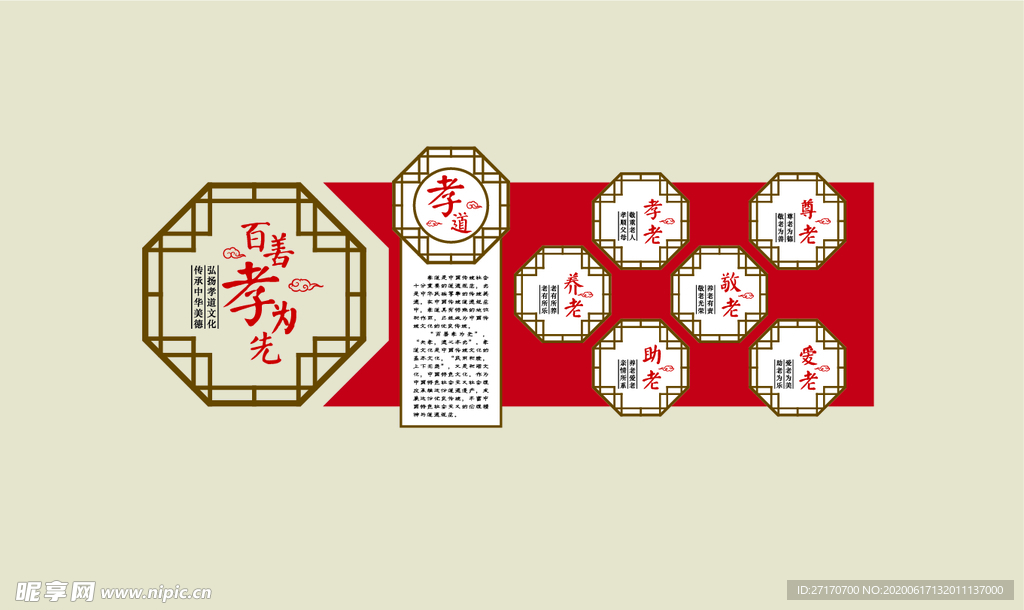 百善孝为先