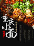 重庆小面