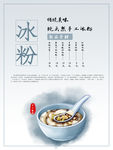 冰粉