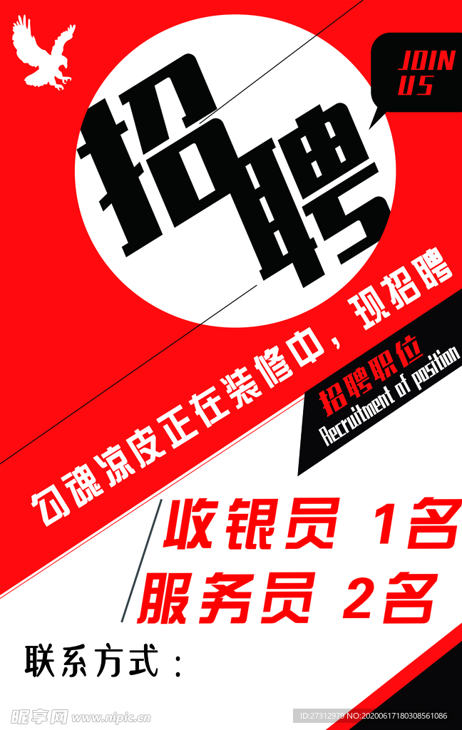 招聘 大气 个性