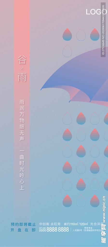 谷雨 雨水