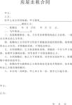 租房合同