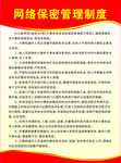 网格保密管理制度