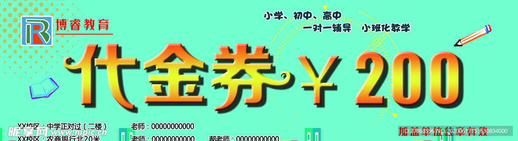 代金券