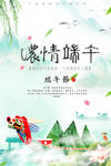 浓情端午节