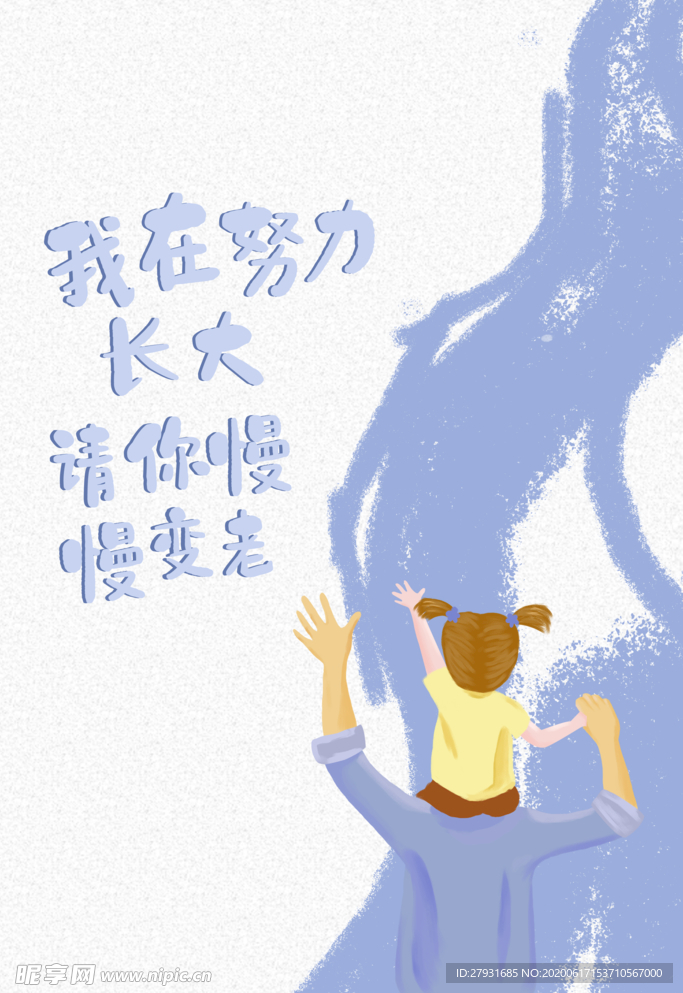 父亲节海报