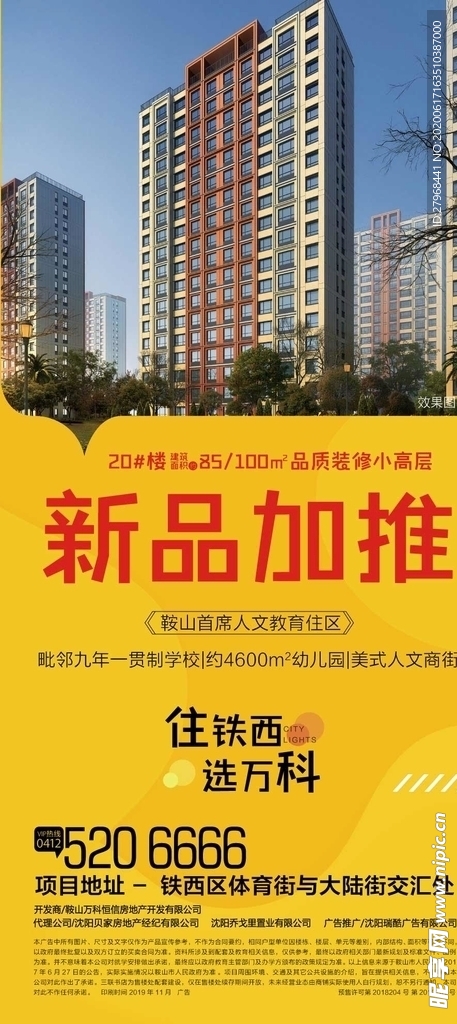 新品加推 黄色 朋友圈 微信图