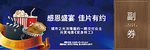 观影券