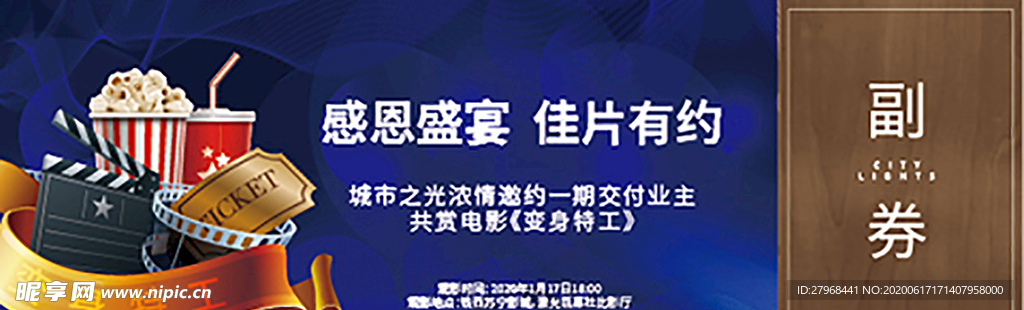 观影券