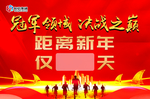 倒计时