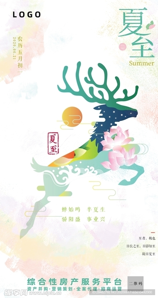 夏至