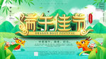 赛龙舟端午节节日纪念宣传展板