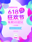618狂欢节
