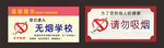 禁止吸烟
