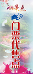 门票代售点