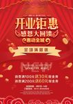 开业大酬宾