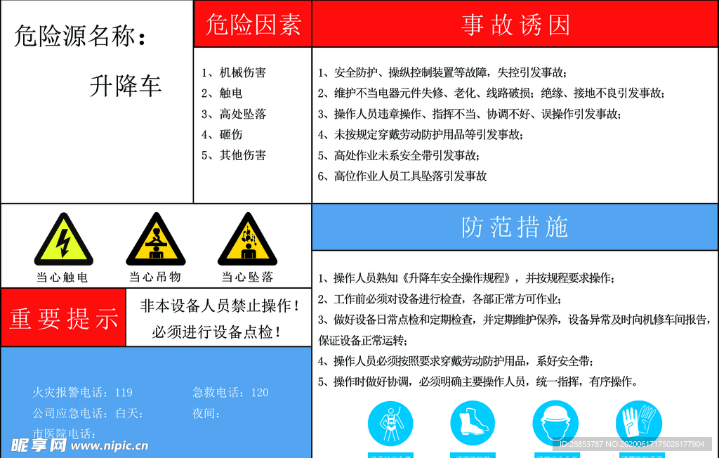 安全标示牌