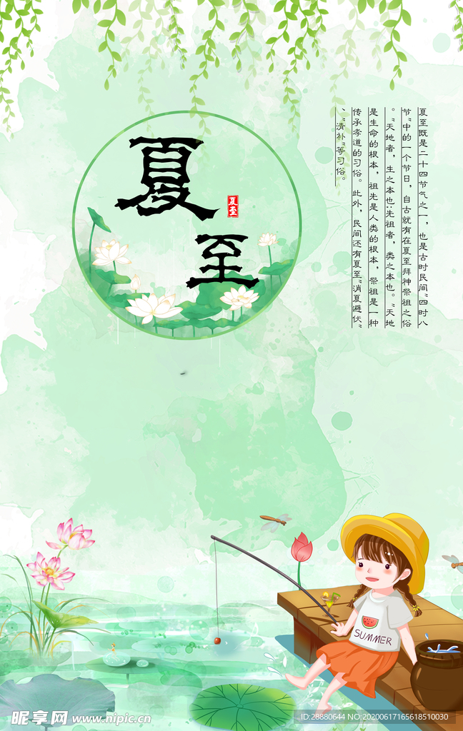 夏至