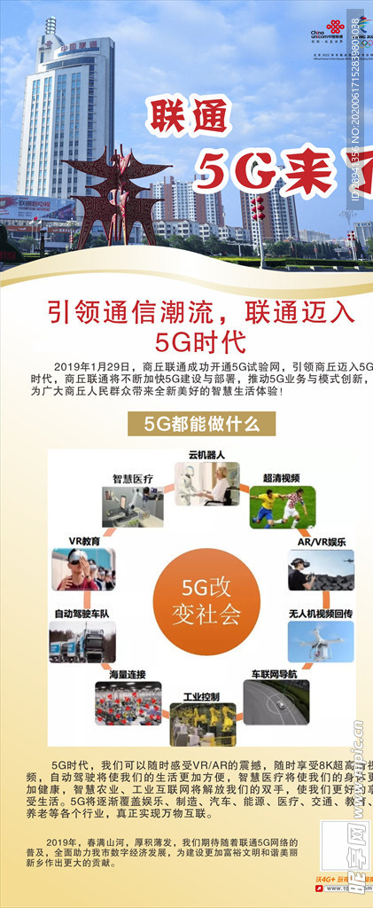 联通5G