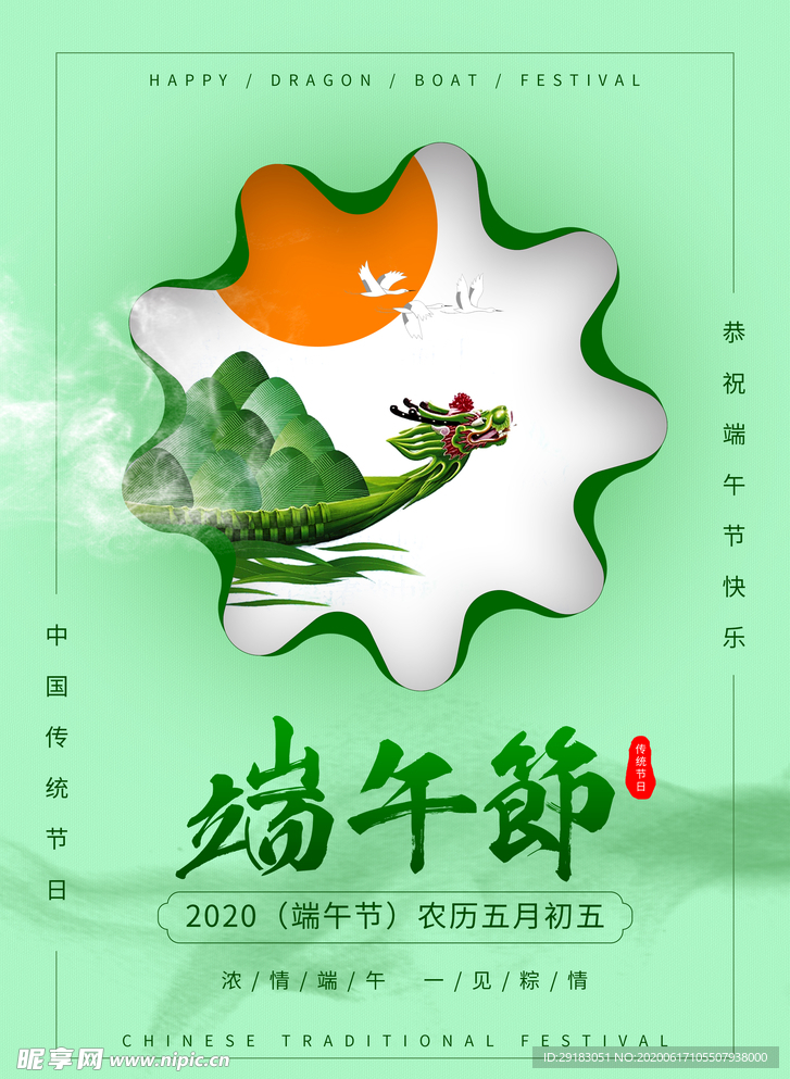 端午节海报
