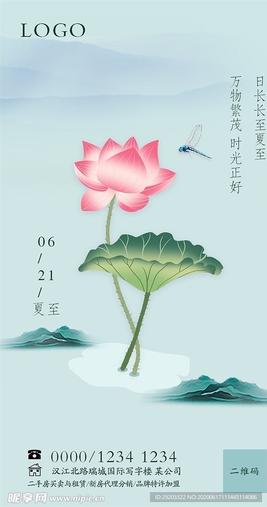 夏至