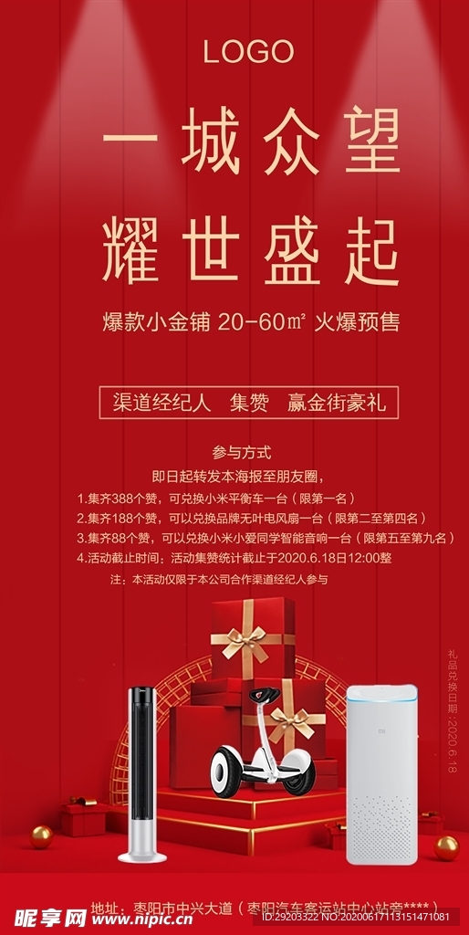 集赞有礼