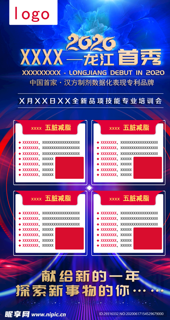 2020美容 发布会